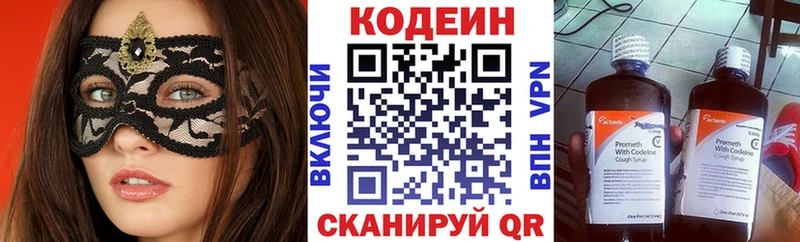 Кодеин Purple Drank  Осташков 